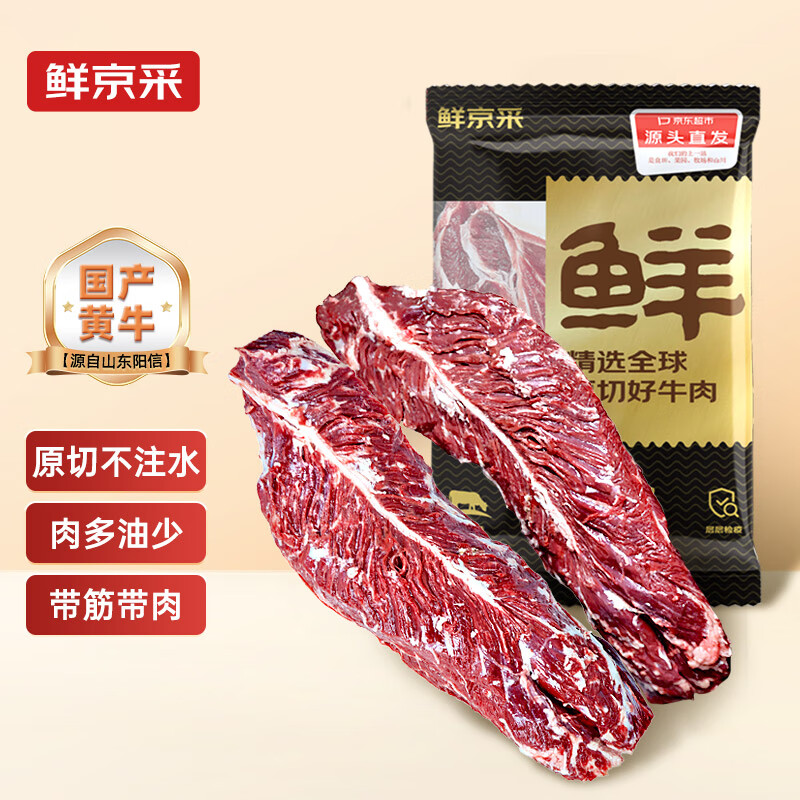 鲜京采 鲁西黄牛护心肉大油边 2kg 国产生鲜牛肉 源头直发 103.7元（需买2件