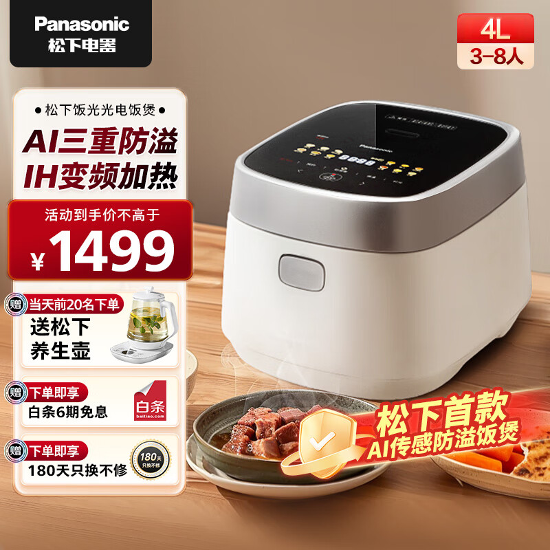 Panasonic 松下 饭光光电饭煲0涂层不锈钢内胆2-8人家用智能电饭锅IH 4L 1499元