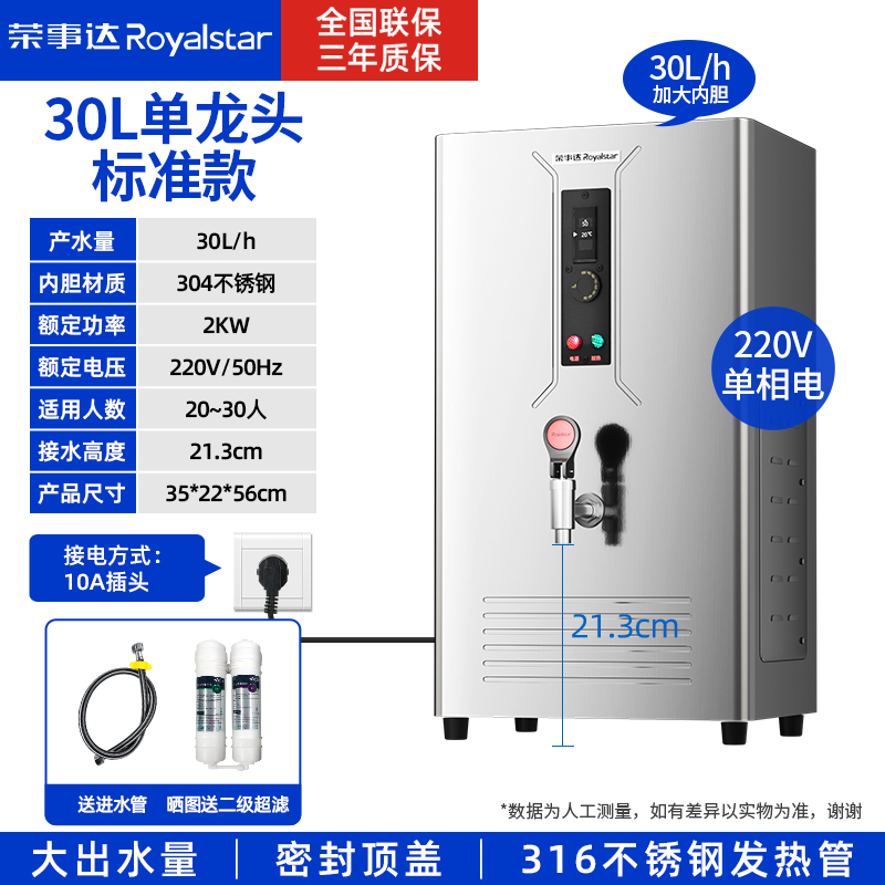 荣事达 开水器商用开水机热水器大容量全自动电热烧水器炉箱桶饭店 298元