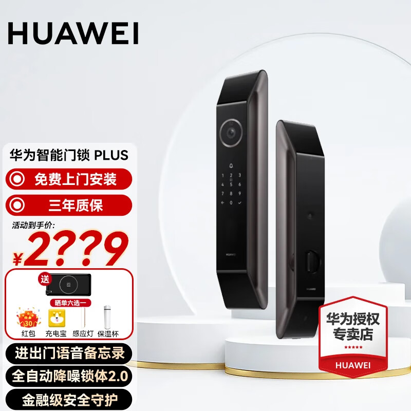 HUAWEI 华为 全自动智能门锁Pro AI 3D人脸识别锁防盗门锁 分布式猫眼 鸿蒙居家