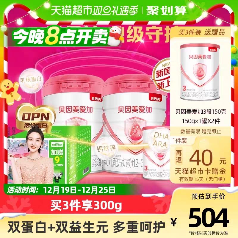 88VIP：BEINGMATE 贝因美 新老随机贝因美爱加幼儿牛奶粉3段800g*2+150g 402.05元（