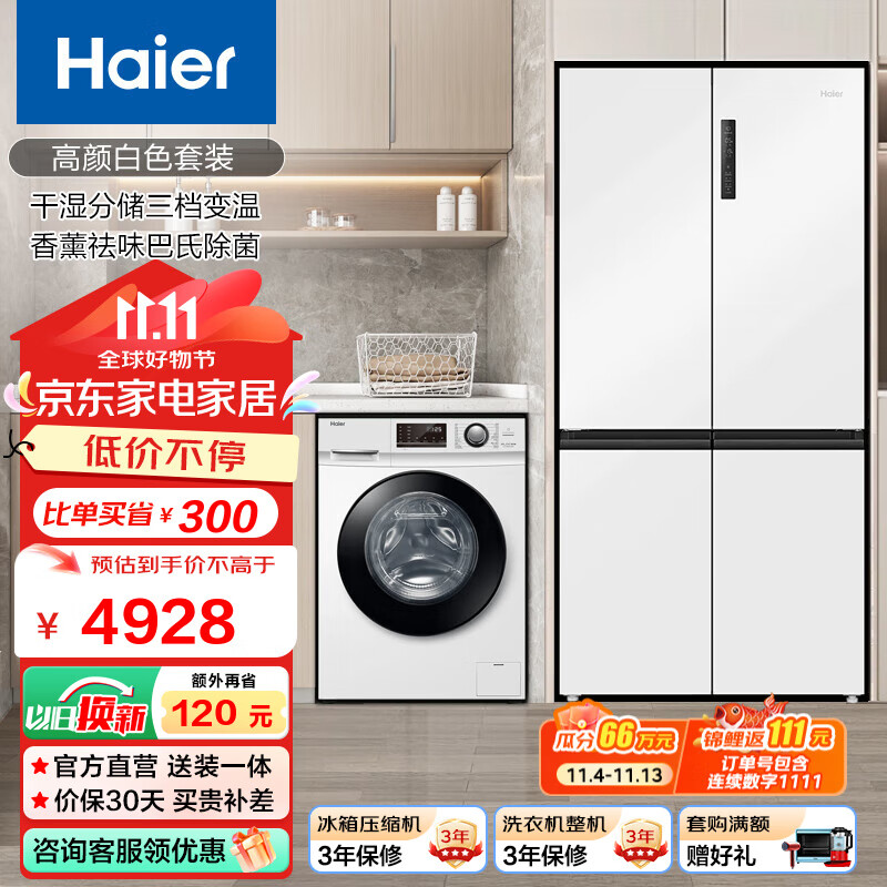 Haier 海尔 冰洗套装 549升十字对开门一级能效变频节能风冷无霜大电冰箱+10KG