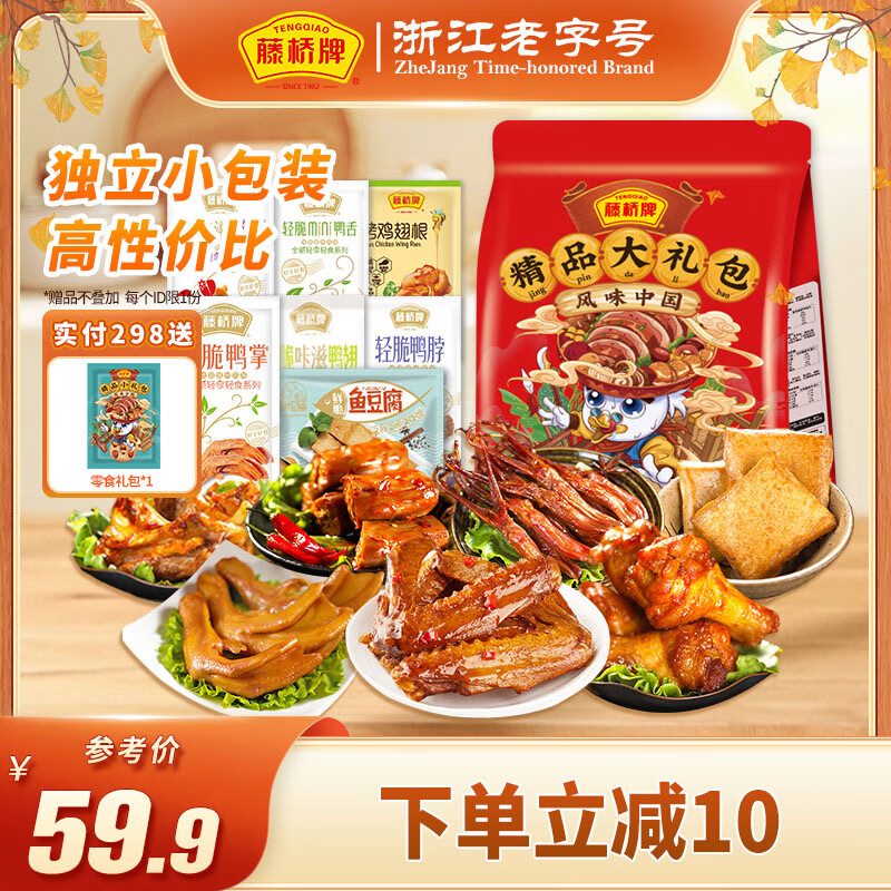 藤桥牌 风味中国 全荤零食大礼包 450g 39.9元（需用券）