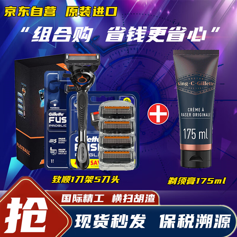 Gillette 吉列 剃须刀手动锋隐5致顺1刀架5刀头 5层刀片+剃须膏175ml泡沫 刮胡刀