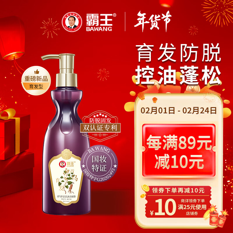 BAWANG 霸王 首乌育发防脱洗发水滋养亮泽强韧防断发洗头膏430ml 89元