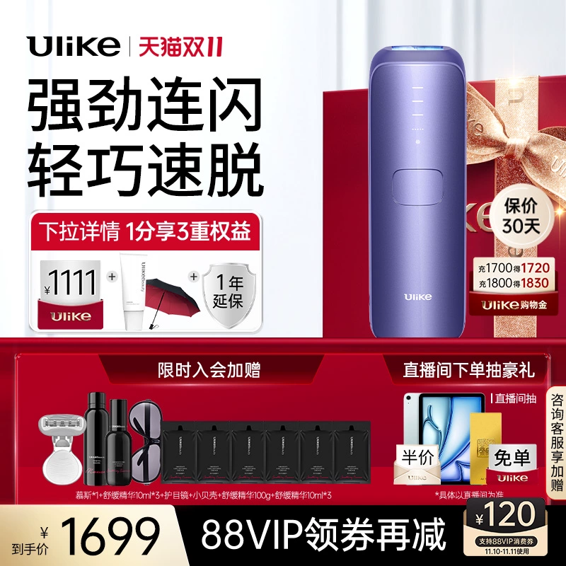 【达人】Ulike蓝宝石冰点脱毛仪Air3 ￥1699