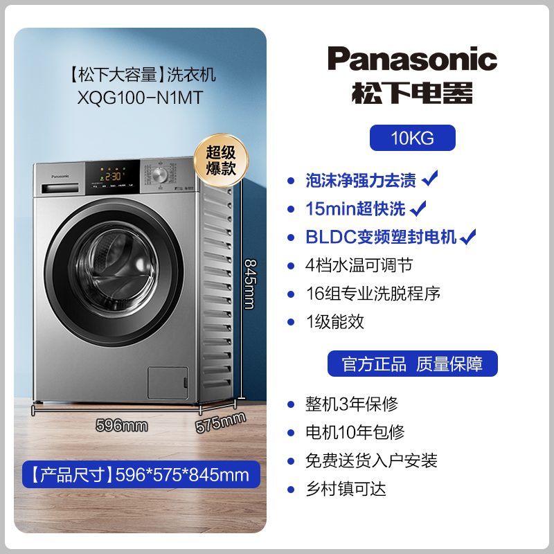 以旧换新补贴、PLUS会员：Panasonic 松下 滚筒全自动洗衣机 10公斤 大筒径 XQG10