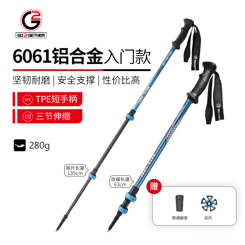 G 2 GO 2 GETHER G2 超轻折叠登山杖铝合金外锁三节伸缩手杖户外徒步爬山 皓空