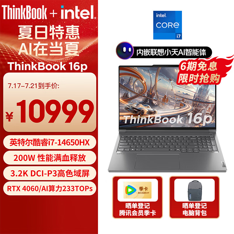 ThinkPad 思考本 ThinkBook 16p 2024款 16英寸笔记本电脑 ￥10989