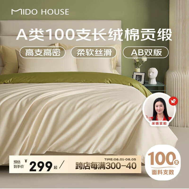 MIDO HOUSE 铭都家居 100支新疆长绒棉四件套 1.5m床单款 276.55元（需用券）