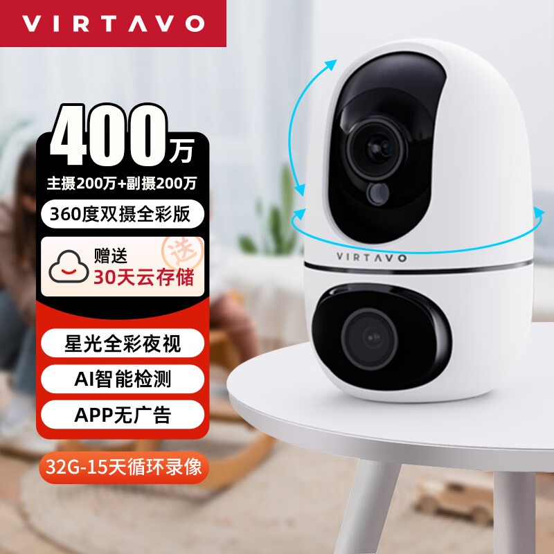 virtavo 家用摄像头 32G 109元（需用券）