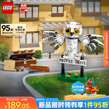 LEGO 乐高 哈利·波特系列 76425 女贞路4号海德薇 ￥139.05