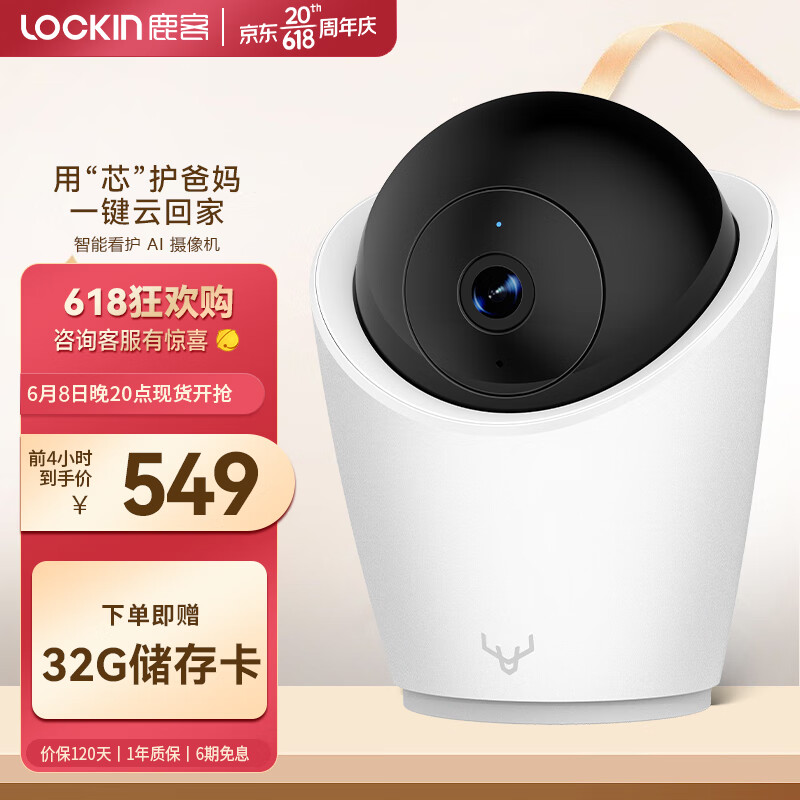 鹿客 LOOCK）智能看护AI摄像机C1K高清夜视360度家用 599元