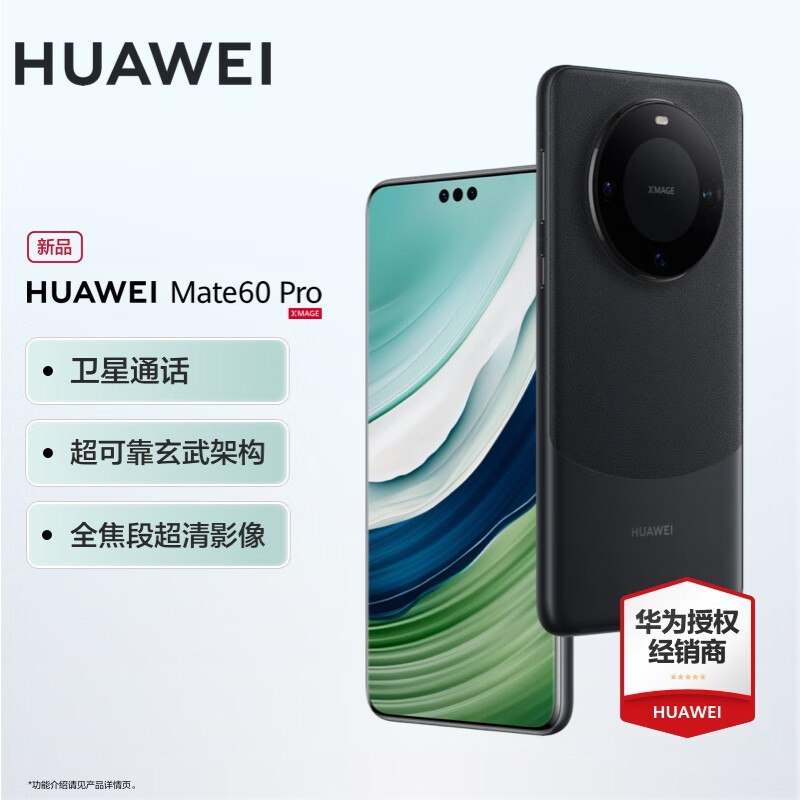 HUAWEI 华为 Mate60Pro旗舰手机新品上市 雅丹黑 12GB+512GB 6399元（需用券）