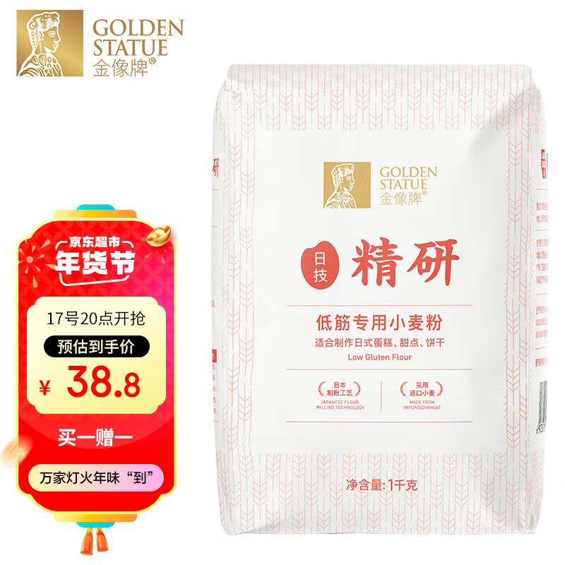 GOLDEN STATUE 金像牌 日式）低筋粉1kg 低筋面粉 烘焙原料 蛋糕饼干甜点小麦粉 