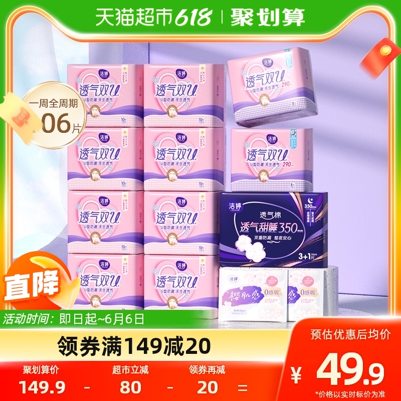 88VIP：LADYCARE 洁婷 透气双U夜用 56片 13.01元（需用券）