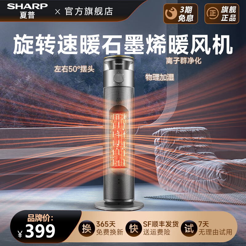 SHARP 夏普 石墨烯取暖器暖风机家用 299元（需用券）