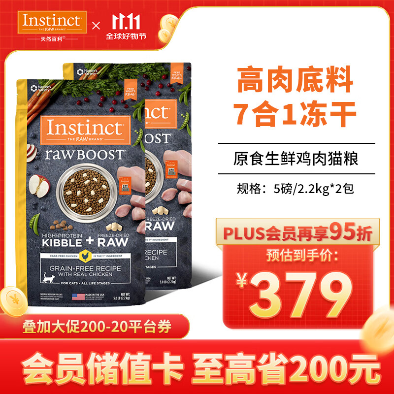 Instinct 百利 原食生鲜鸡肉猫粮5磅/2.2kg*2包 254.05元（需用券）