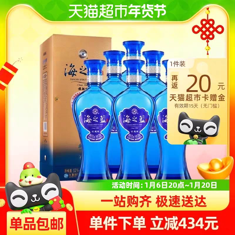 88VIP：YANGHE 洋河 海之蓝52度箱装520ml*6瓶礼节拜访浓香型白酒 715.5元（需用券