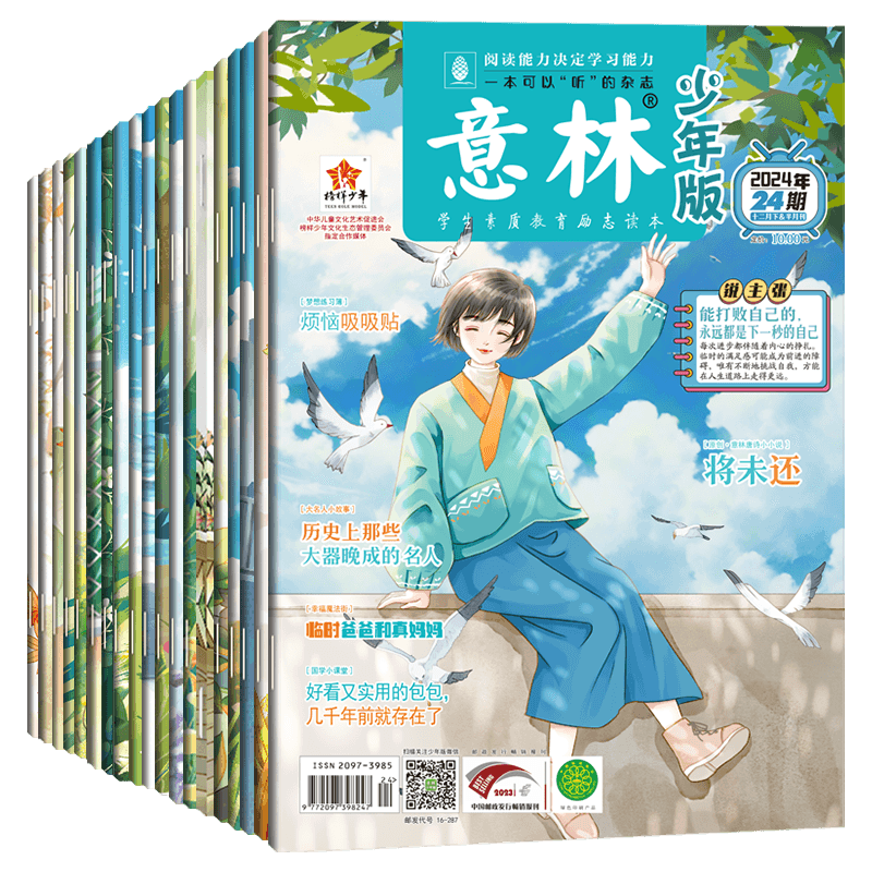 《意林·少年版》（2025年新刊、单期任选） 7元包邮（需用券）