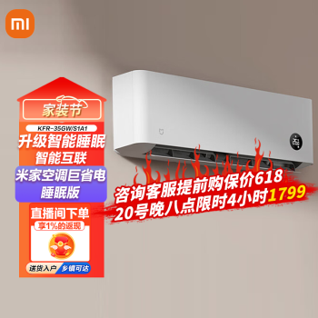 Xiaomi 小米 MI）巨省电 米家空调1.5匹 睡眠款 智能变频冷暖 新一级能效防直