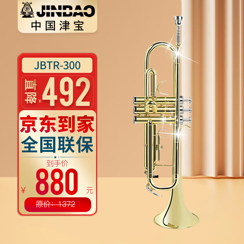 津宝 JBTR-300小号乐器降B调儿童初学学生演奏考级漆金西洋吹管乐器 830元