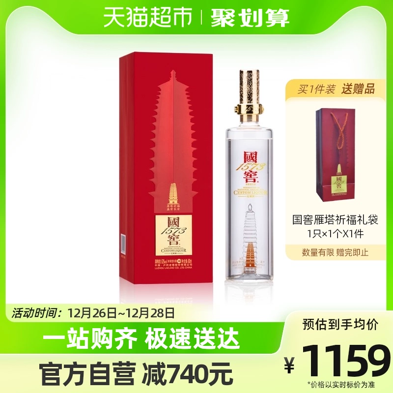 国窖1573 雁塔祈福 盛世长安 定制酒 52%vol 浓香型白酒 600ml 单瓶装 ￥984