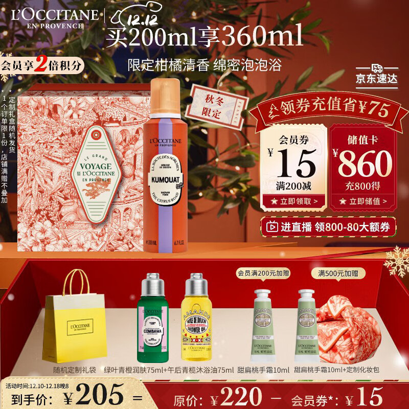 L'OCCITANE 欧舒丹 礼盒乳木果金橘雪松沐浴慕斯200ml清洁去角质滋润紧致圣诞