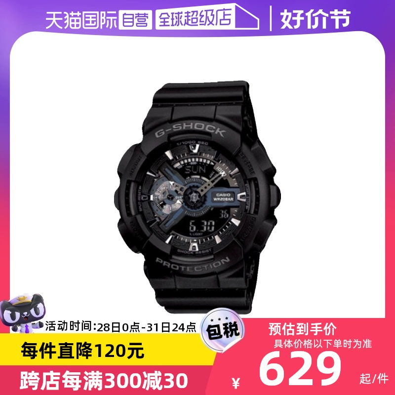 【自营】Casio卡西欧G-SHOCK黑武士运动时尚潮流手表GA-110 礼物 ￥529