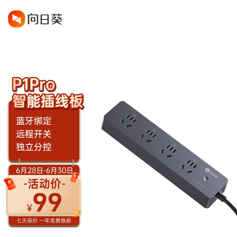 贝锐向日葵 P1pro排插智能插线板 58.98元（需买2件，需用券）