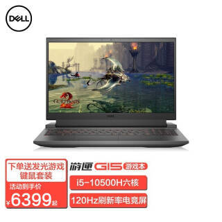 dell戴尔g15游戏本156英寸ips高清游戏笔记本电脑i510500h六核rtx3050