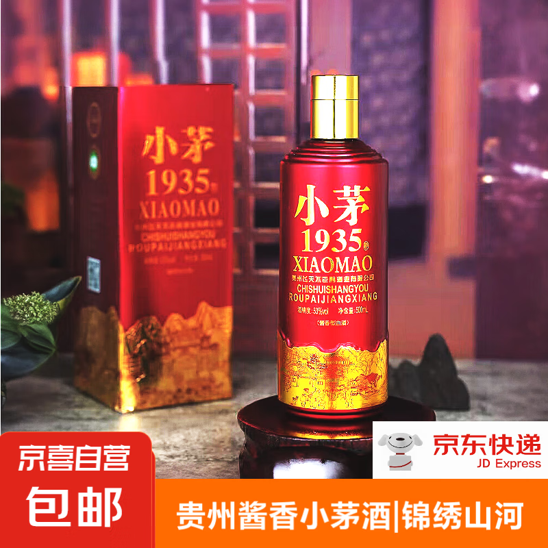 致敬经典 纯粮酿造口粮酒 可炒菜做饭 53%vol 500mL 1盒 贵州小茅酒 光瓶装 6.99