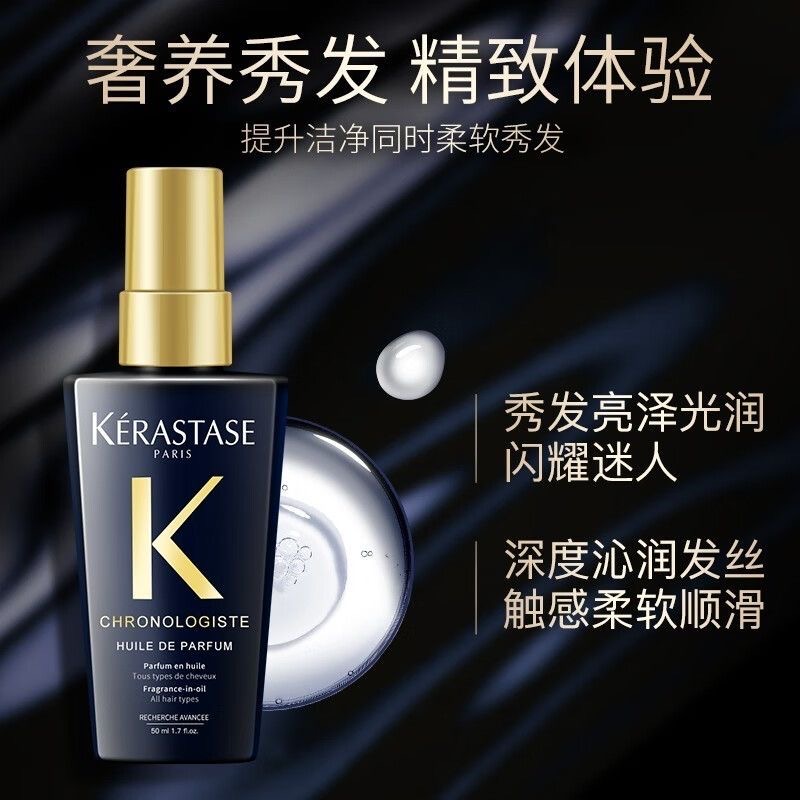 88VIP：KÉRASTASE 卡诗 黑钻精油50ml 89元