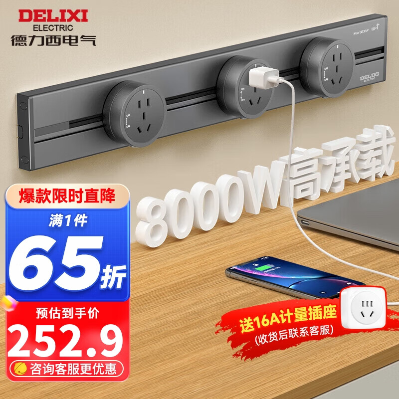 DELIXI 德力西 滑轨插座50厘米+3个五孔插座 239.2元