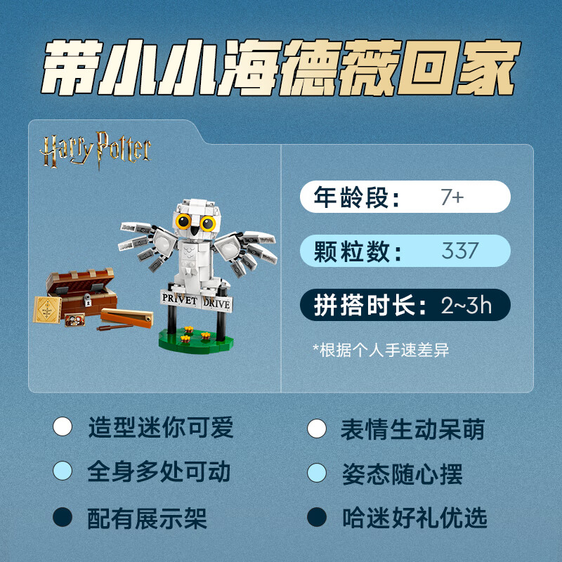 LEGO 乐高 哈利·波特系列 76425 女贞路4号海德薇 129元（需用券）