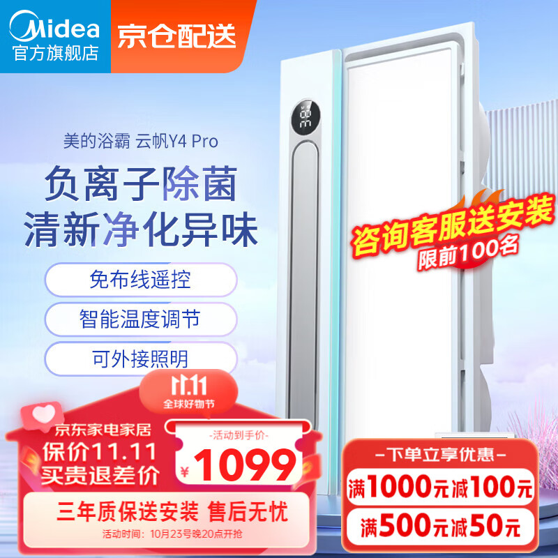 Midea 美的 风暖浴霸 Y4PRO 414.01元（需用券）