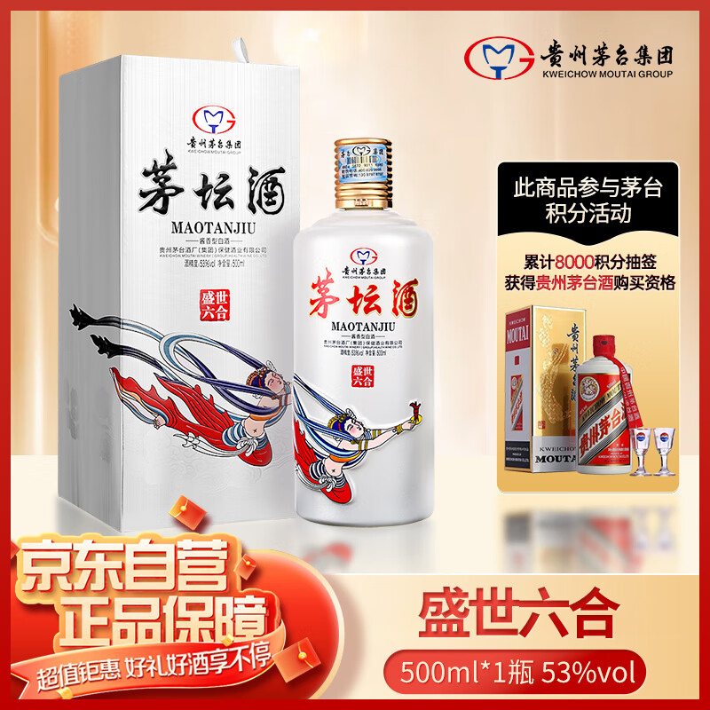 MOUTAI 茅台 茅坛酒 匠藏 飞天仙女图 53%vol 酱香型白酒 500ml 单瓶装 474元（需