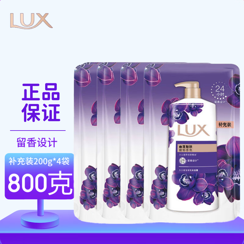 LUX 力士 幽莲魅肤沐浴露袋装补充装 幽莲魅肤沐浴露200克*4袋 13.9元（需用券