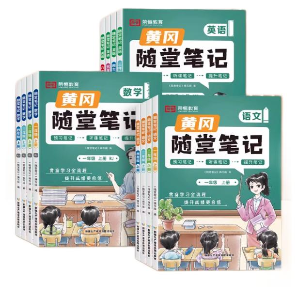 《黄冈随堂笔记》（2024新版、年级/科目/版本任选） 13.8元包邮（需用券）