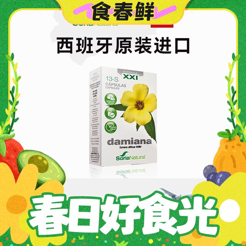 春焕新：Soria Natural 巴西阳草胶囊 30粒 266.73元（需买3件，需用券）