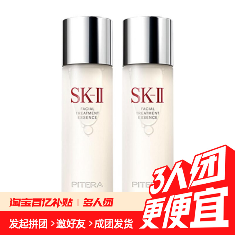 SK-II 神仙水护肤精华露 230ml*2瓶 1088元