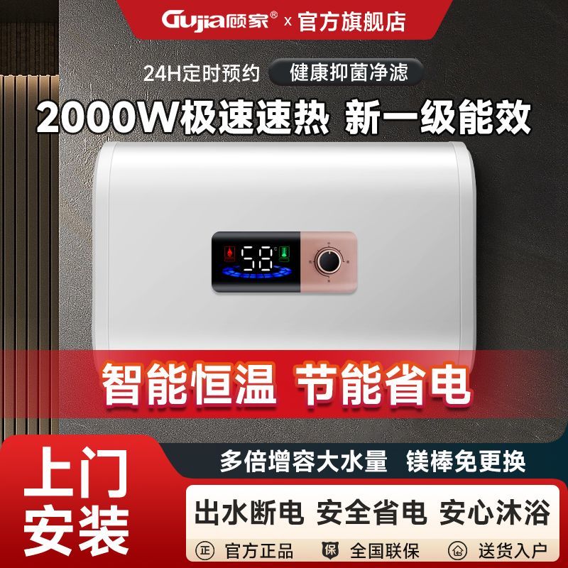 百亿补贴：顾家电热水器家用40升卫生家用50升储水式60升租房80升节能速热 3