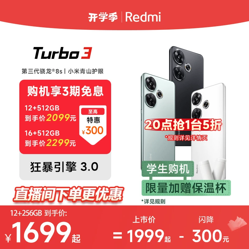 【指定点抢五折】Redmi Turbo 3小米红米turbo3骁龙8s游戏note内存miui智能note手机