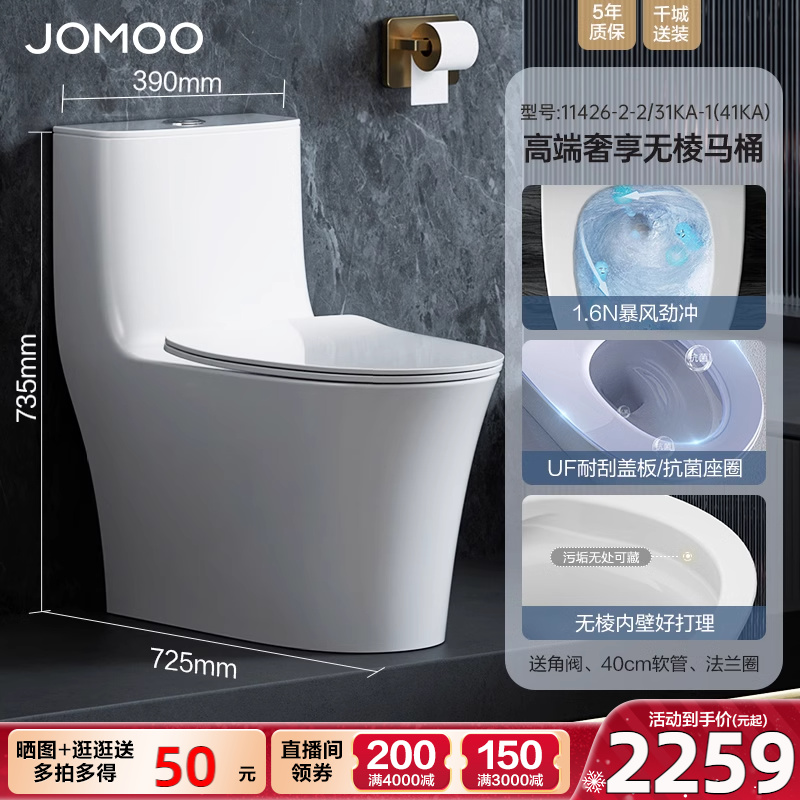 JOMOO 九牧 卫浴马桶虹吸式节水家防臭无棱内壁家用陶瓷落地坐便器11426 2033