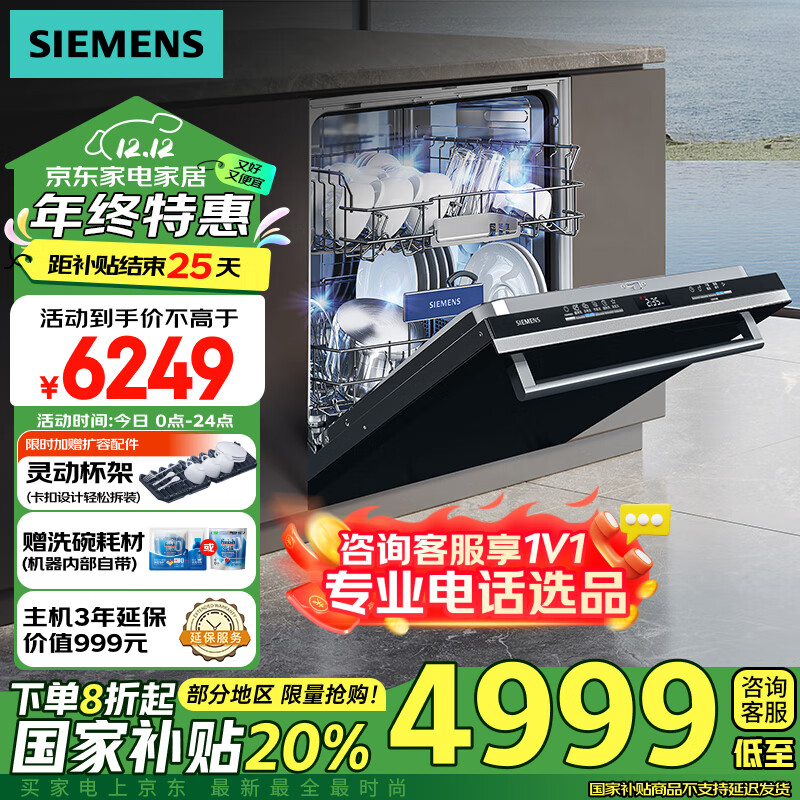 SIEMENS 西门子 636ProMax SJ43EB33KC 嵌入式洗碗机 15套 黑色 ￥4884.2