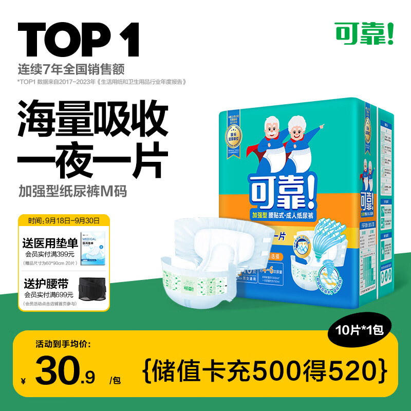 coco 可靠 夜用加强型 成人纸尿裤 老年人产妇尿裤M号10片装 26元（需买3件，