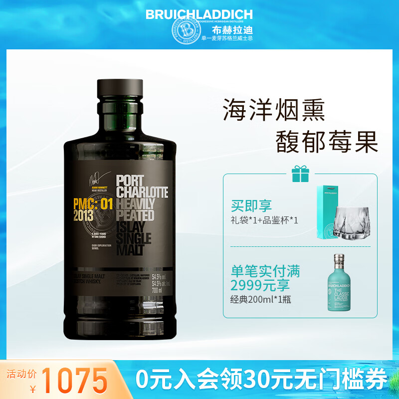 布赫拉迪（Bruichladdich）洋酒 重泥煤单一麦芽苏格兰威士忌 波夏PMC：01 2013版