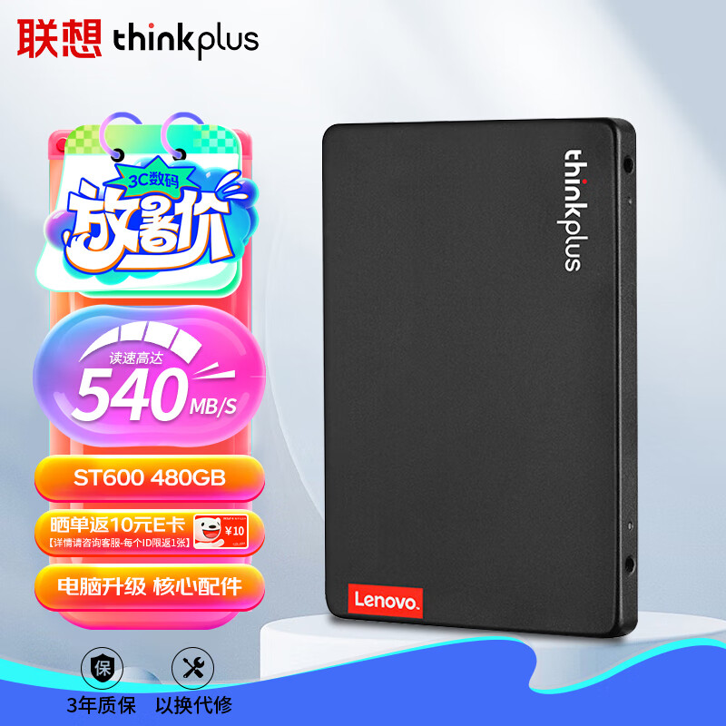 thinkplus ST600 固态硬盘 480G SATA3.0 ￥179