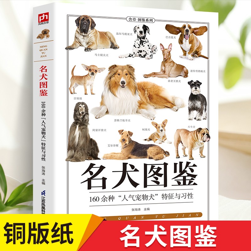 百亿补贴：《名犬图鉴》 9.39元