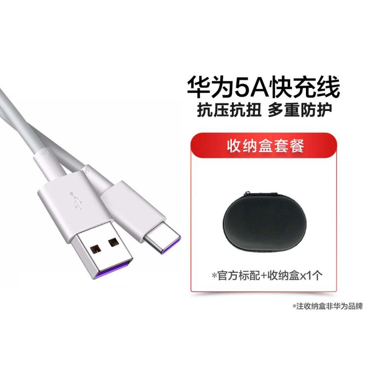 HUAWEI 华为 5A/1米快充 Type-C充电数据线 30元